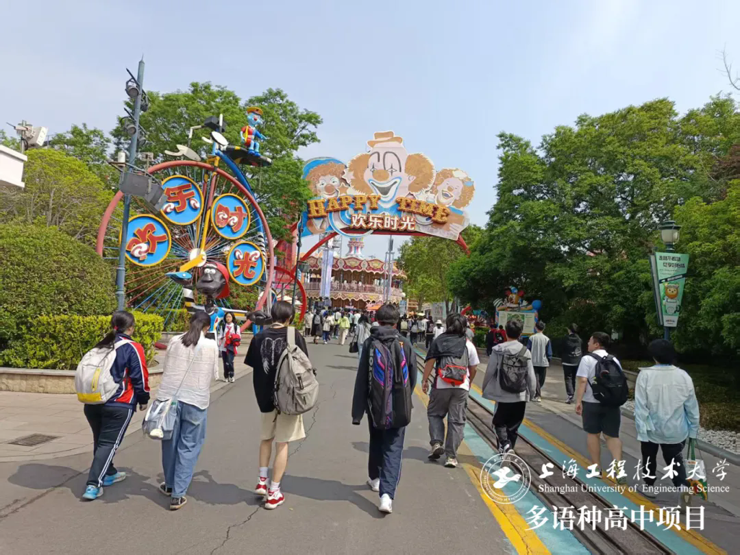 校園動態日語國際高中-歡樂谷，我們來啦——工程大多語種高中春游活動